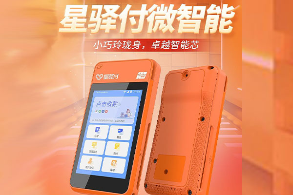 连江国通微电签POS机